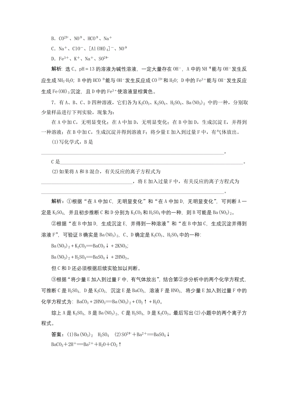 2012年高考化学总复习课时检测（鲁科版）：2.2 电解质　离子反应.doc_第3页