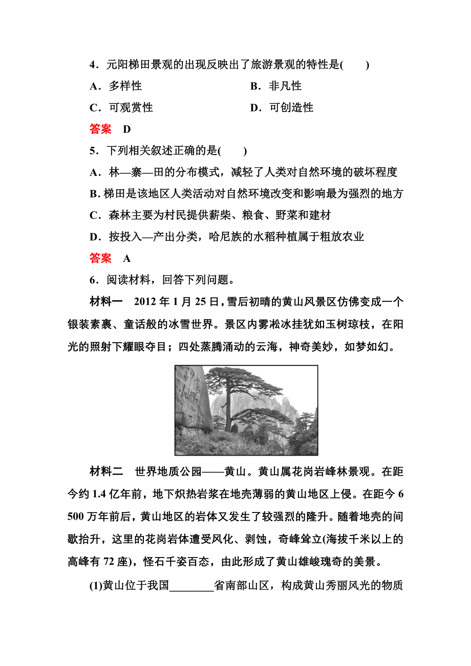 2014-2015学年高中地理人教版选修3课内基础训练 第三章 第三节.doc_第3页