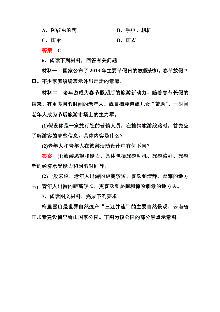 2014-2015学年高中地理人教版选修3课内基础训练 第五章 第一节.doc_第2页