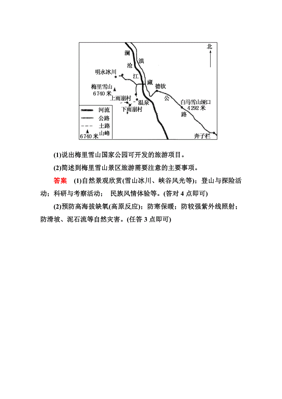 2014-2015学年高中地理人教版选修3课内基础训练 第五章 第一节.doc_第3页