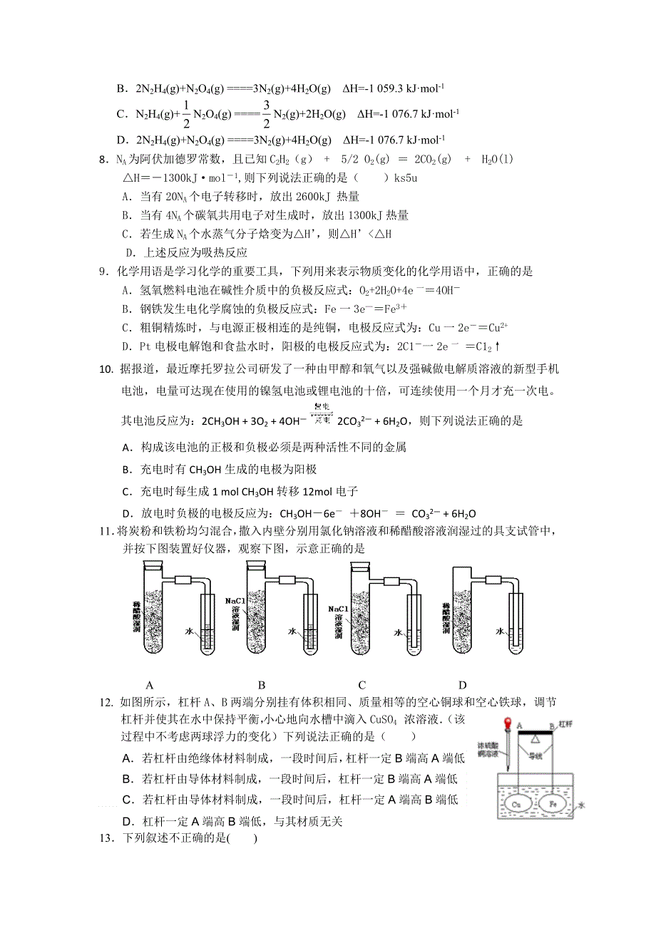 《首发》浙江省台州中学2013-2014学年高二上学期第一次统练化学试题 WORD版缺答案.doc_第2页