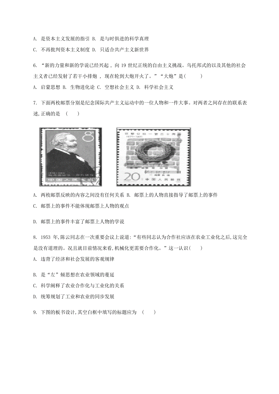 广西钦州市第四中学2020-2021学年高一政治上学期第三周测试题.doc_第2页