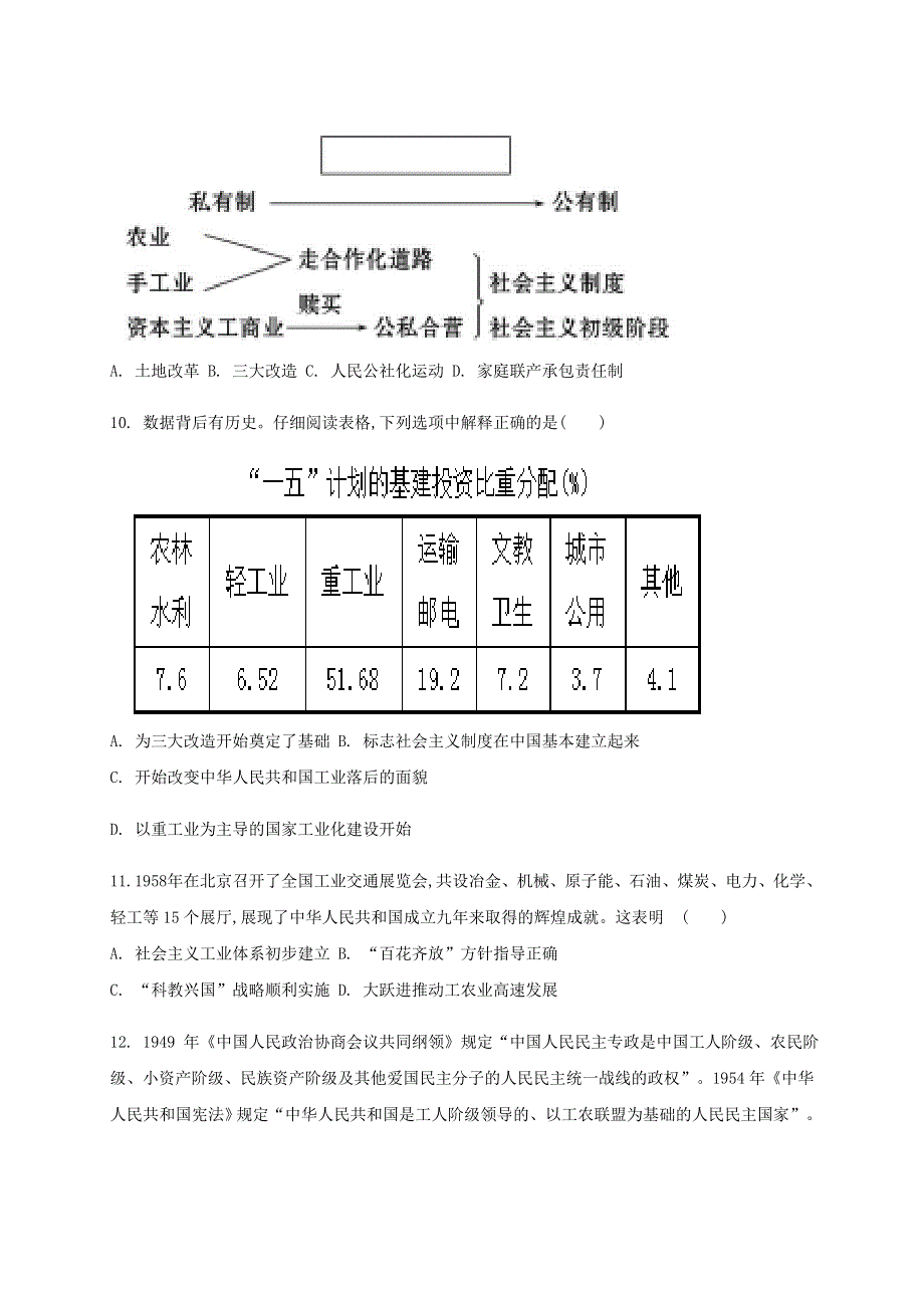 广西钦州市第四中学2020-2021学年高一政治上学期第三周测试题.doc_第3页