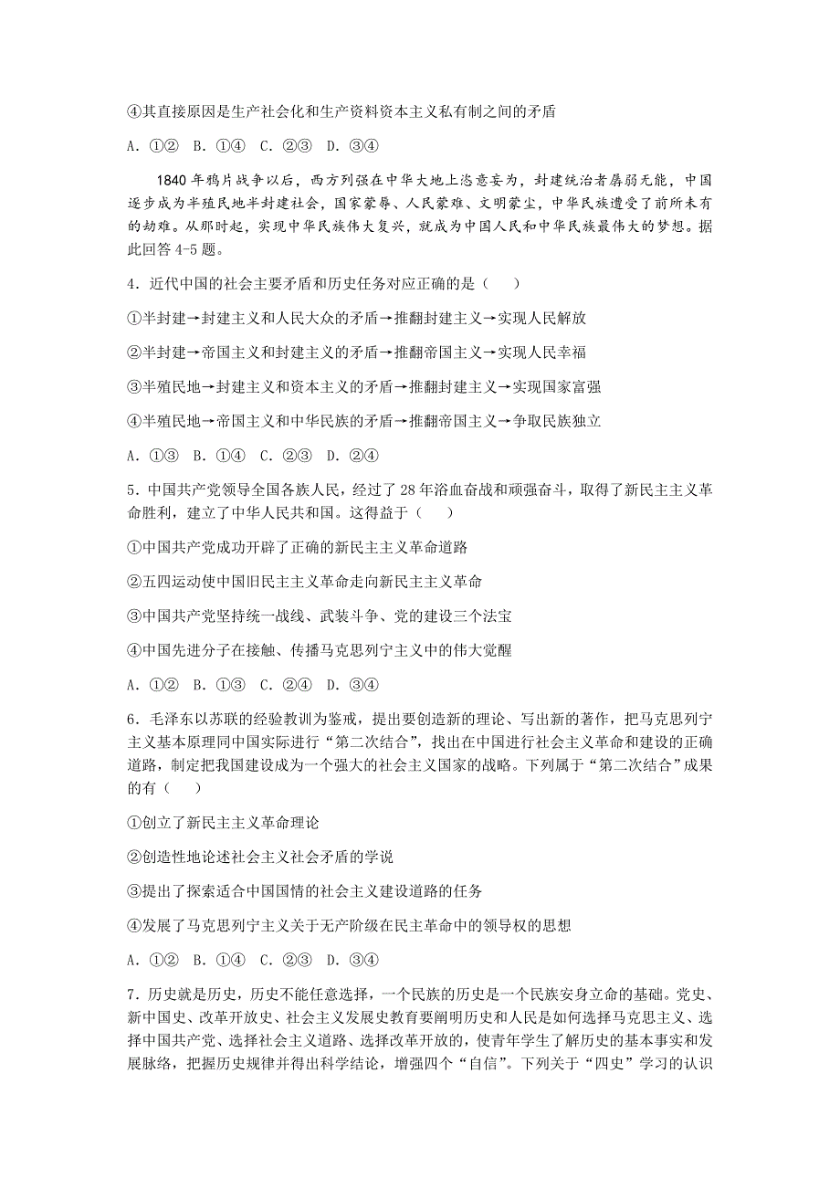 山东省潍坊市五县市2021-2022学年高一上学期期中考试政治试题 WORD版含答案.docx_第2页