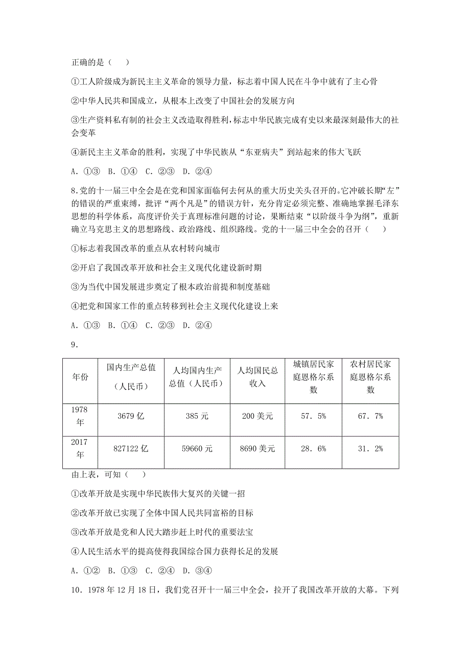 山东省潍坊市五县市2021-2022学年高一上学期期中考试政治试题 WORD版含答案.docx_第3页