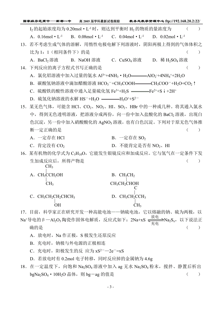 山东省济南市高三2005年2月化学统一考试.doc_第3页