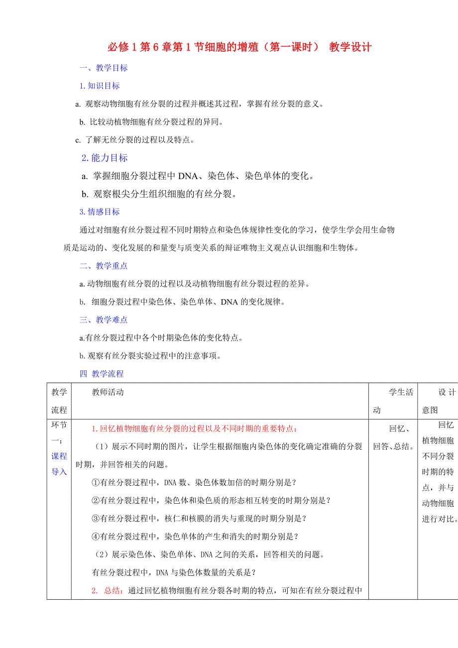 北京市2016-2017学年高二生物上册（必修1）6.doc_第1页