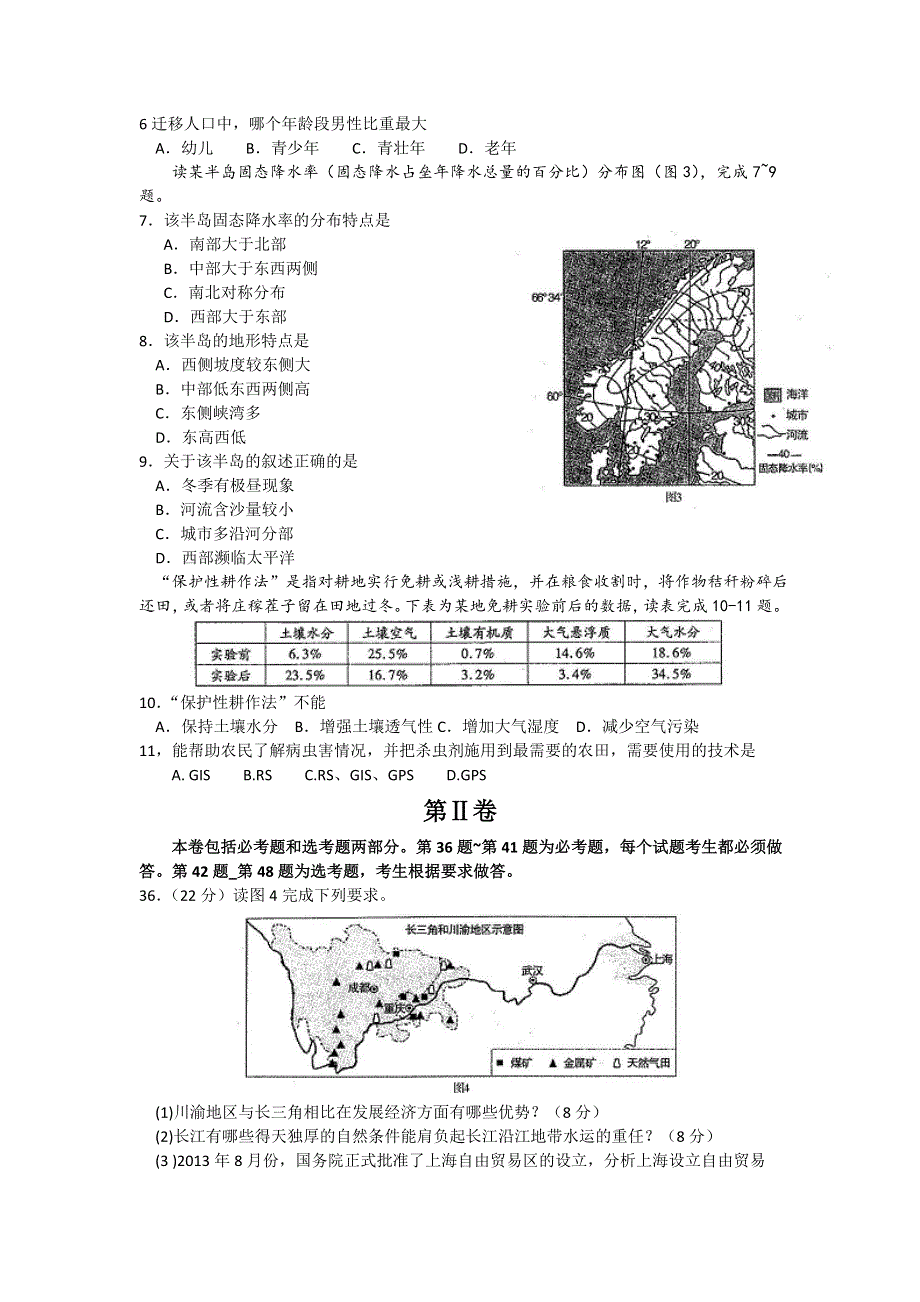 内蒙古包头市2016届高中毕业班学业水平测试与评估（二）文综地理试题 WORD版含答案.doc_第2页