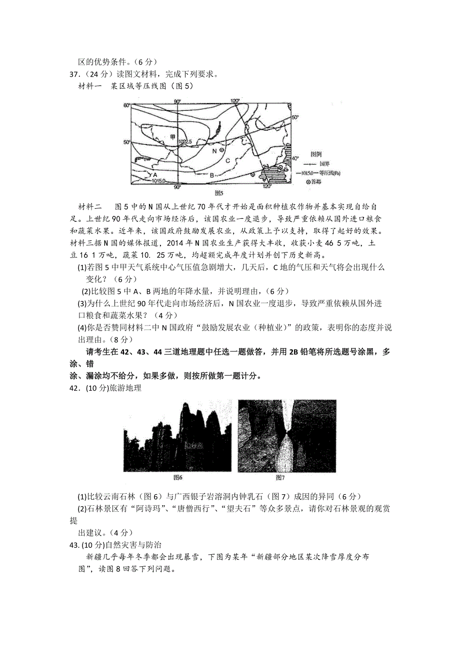 内蒙古包头市2016届高中毕业班学业水平测试与评估（二）文综地理试题 WORD版含答案.doc_第3页