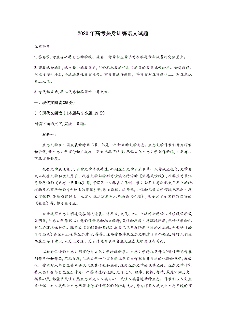 山东省潍坊市五县2020届高三高考热身训练考前押题语文试题 WORD版含答案.docx_第1页