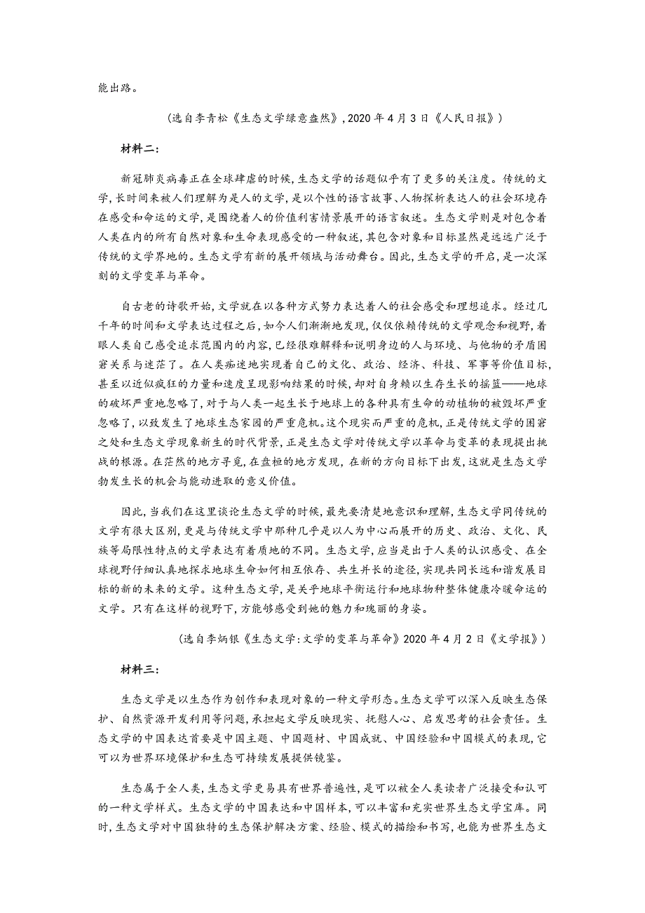 山东省潍坊市五县2020届高三高考热身训练考前押题语文试题 WORD版含答案.docx_第2页