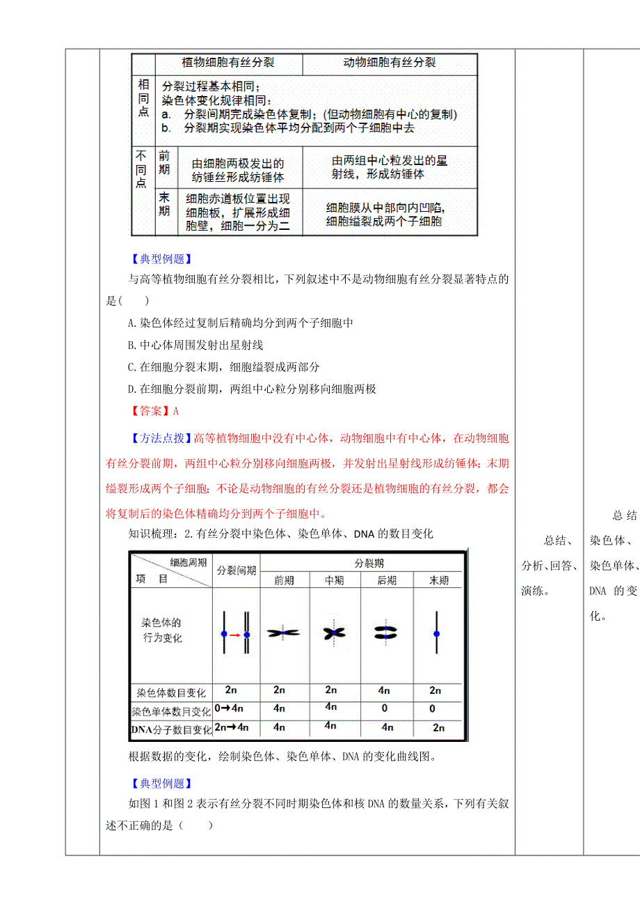 北京市2016-2017学年高二生物上册（必修1）6.1.2 细胞的增值（教学设计） WORD版.doc_第3页