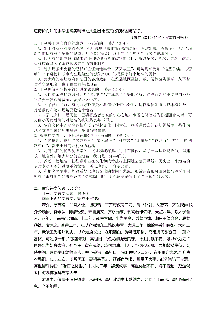 内蒙古包头市2016届高三学业水平测试与评估语文试题 WORD版含答案.doc_第2页