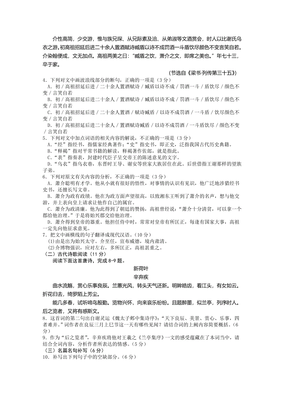 内蒙古包头市2016届高三学业水平测试与评估语文试题 WORD版含答案.doc_第3页