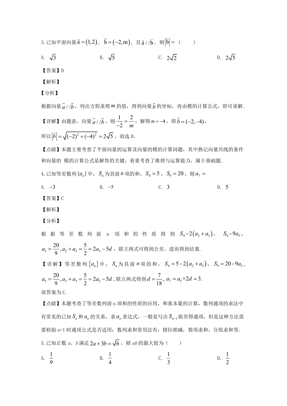 广东省揭阳市2020届高三数学下学期线上教学摸底测试试题 理（含解析）.doc_第2页