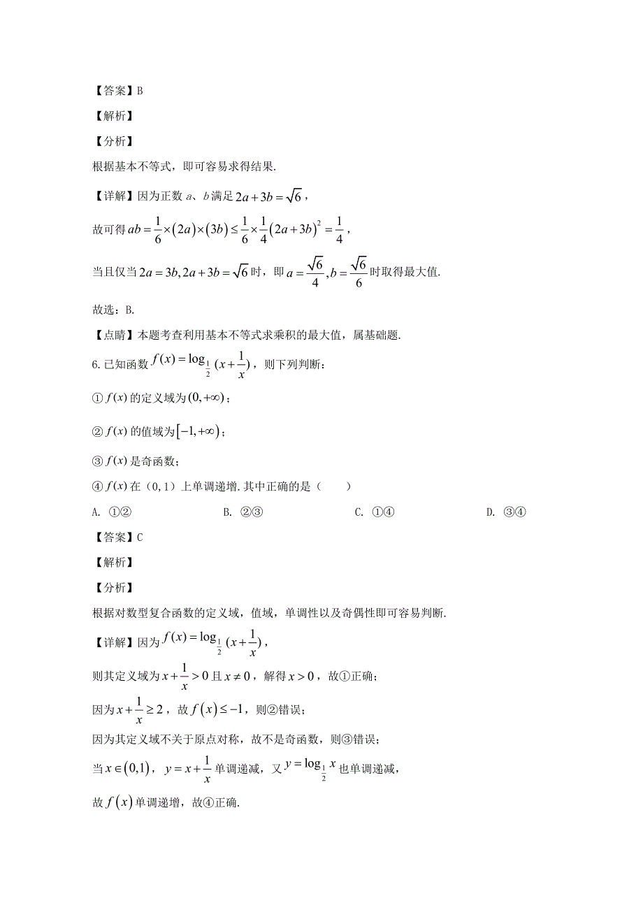 广东省揭阳市2020届高三数学下学期线上教学摸底测试试题 理（含解析）.doc_第3页