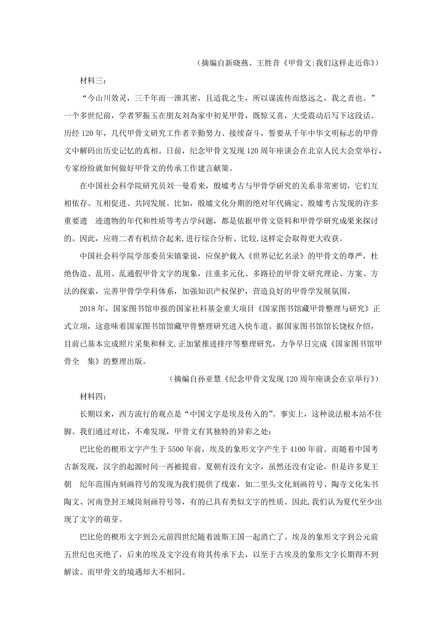 山东省济南市鱼台县一中2019-2020学年高二语文下学期开学检测试题（含解析）.doc_第2页