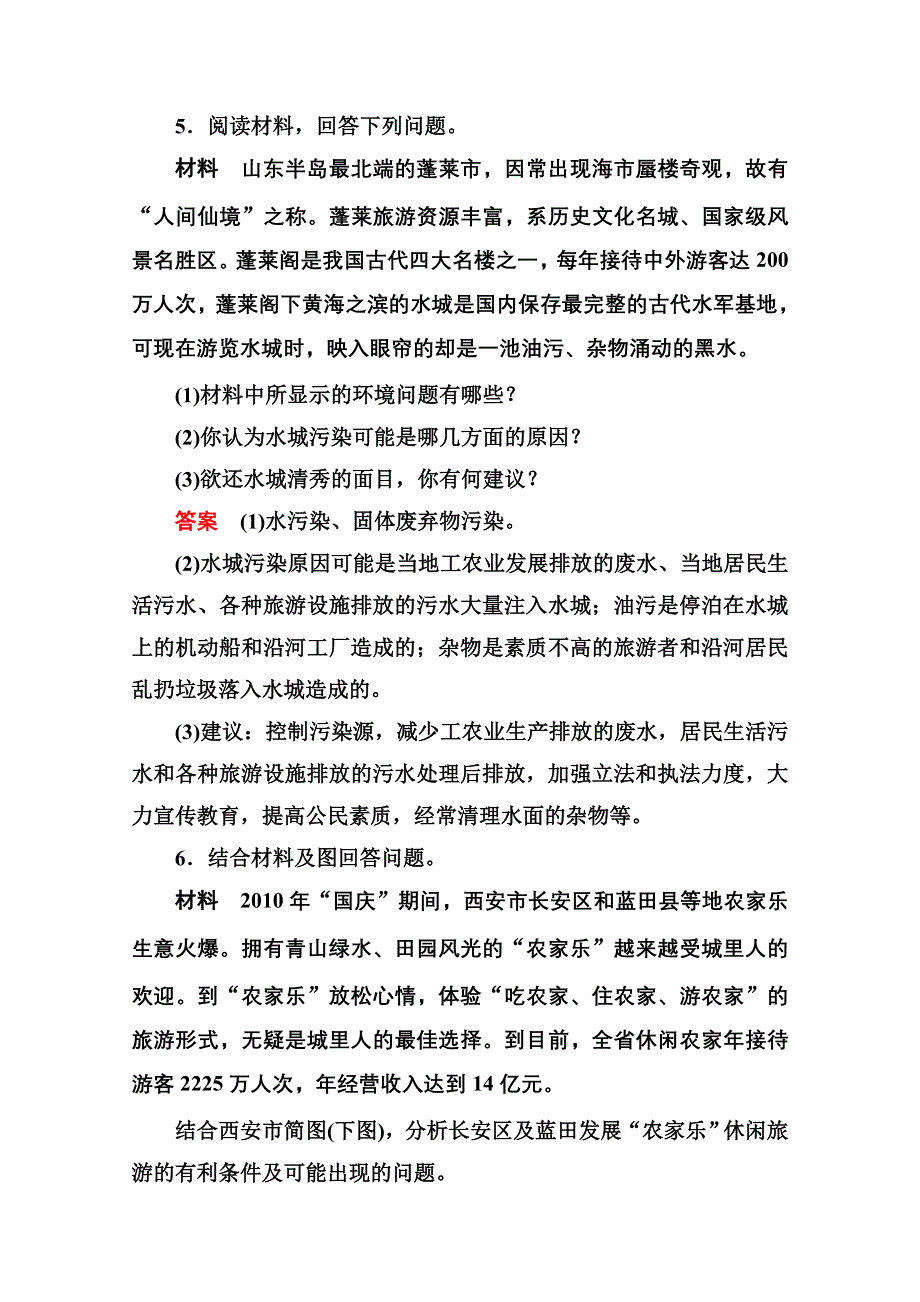 2014-2015学年高中地理人教版选修3课内基础训练 第四章 第二节.doc_第2页