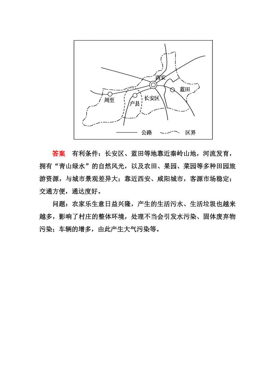 2014-2015学年高中地理人教版选修3课内基础训练 第四章 第二节.doc_第3页