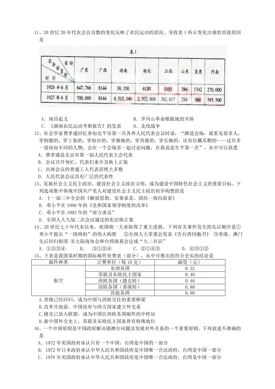 《首发》浙江省台州中学2013-2014学年高二上学期第一次统练历史试题 WORD版含答案.doc_第2页