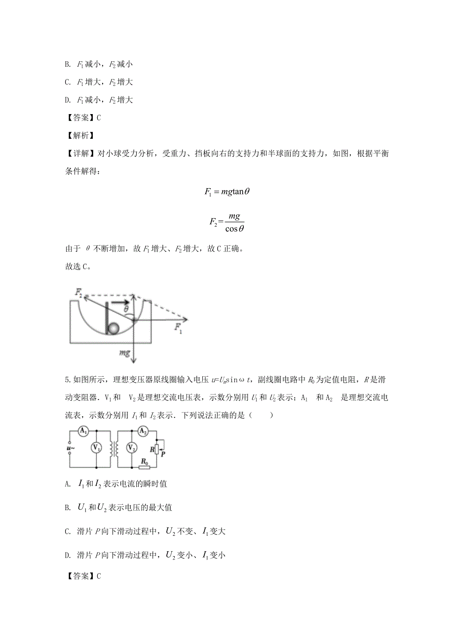 广东省揭阳市2020届高三物理下学期线上教学摸底测试题（含解析）.doc_第3页