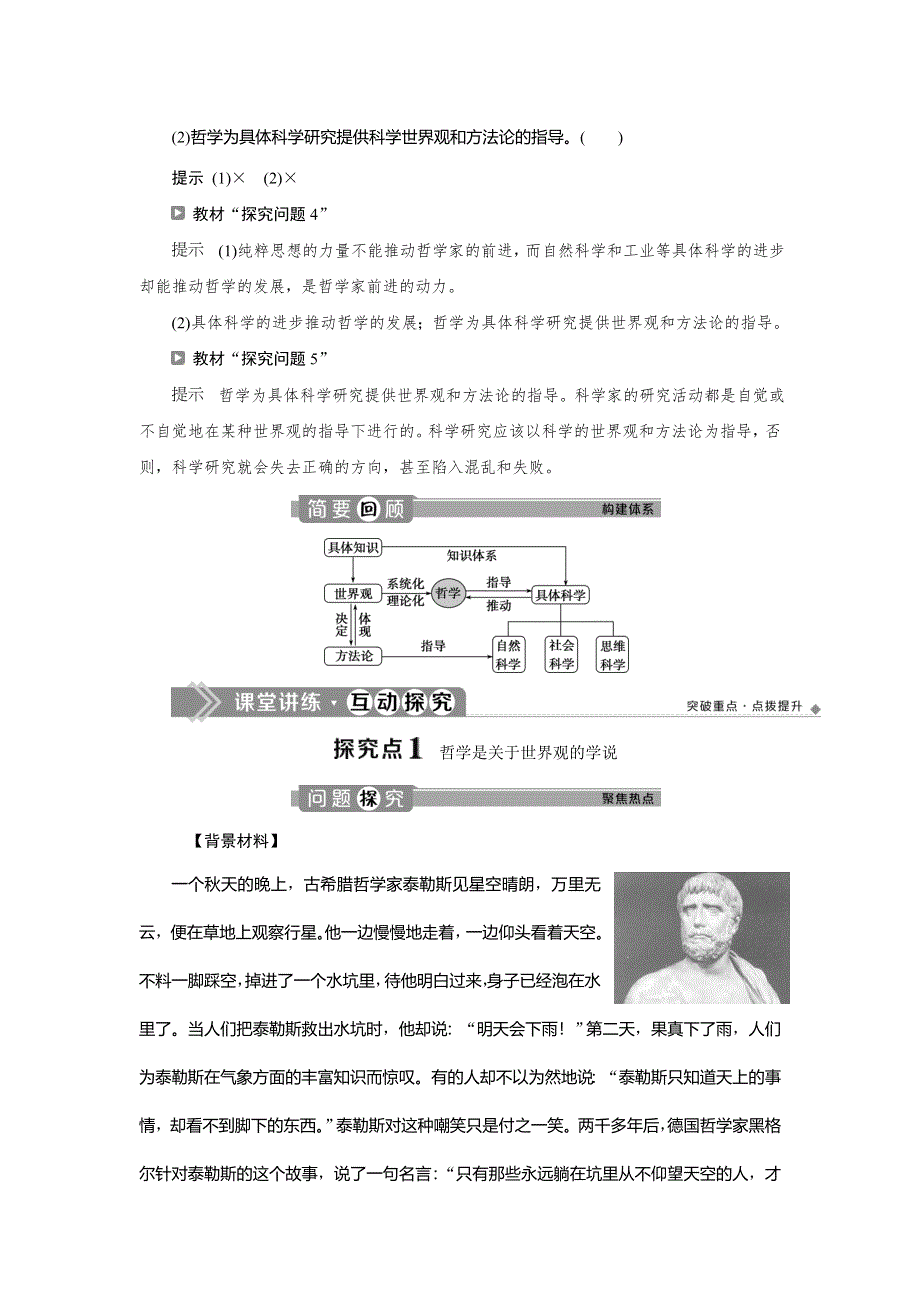 2019-2020学年人教版政治必修四同步学案：第一单元 第一课 第二框　关于世界观的学说 WORD版含答案.doc_第3页