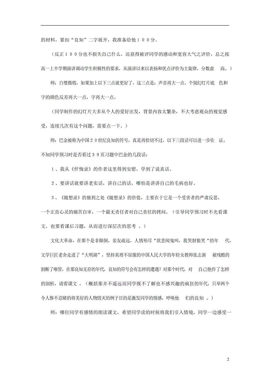 人教版高中语文必修一《小狗包弟》教案教学设计优秀公开课 (38).docx_第2页