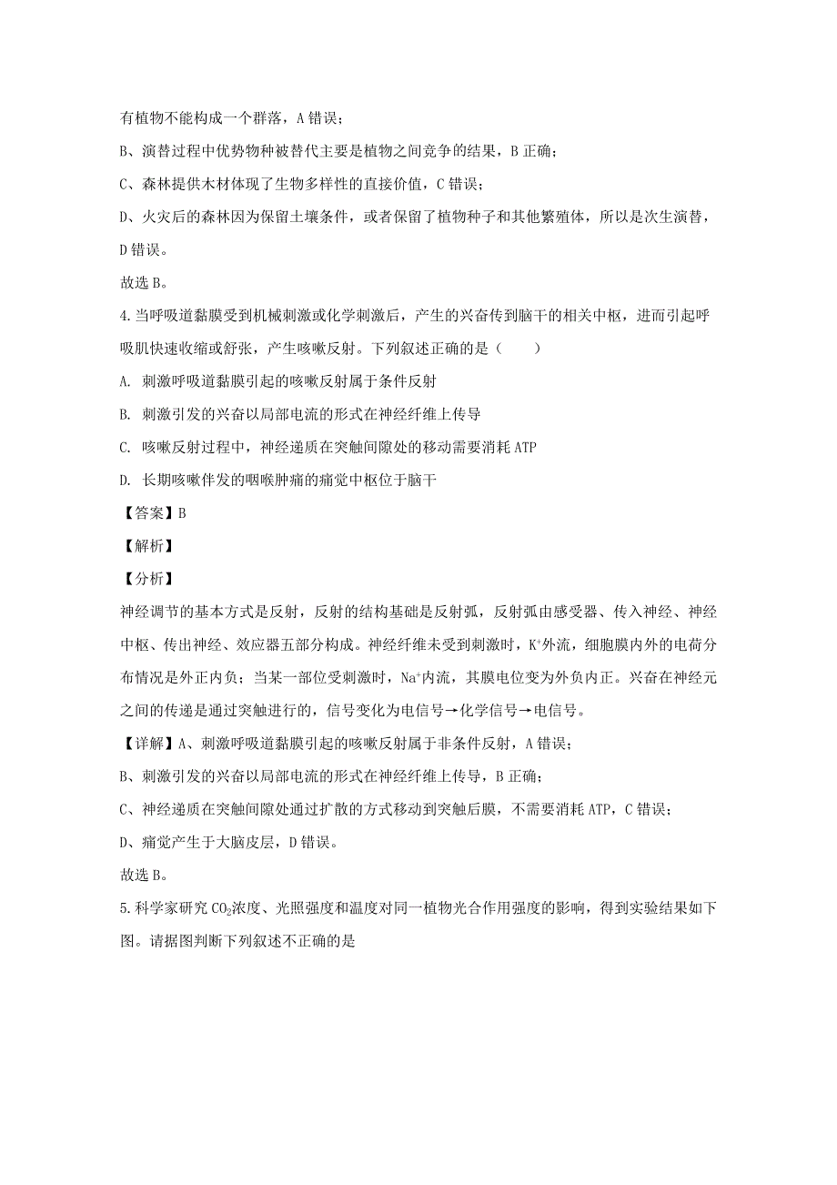 广东省揭阳市2020届高三生物下学期线上教学摸底测试试题 理（含解析）.doc_第3页