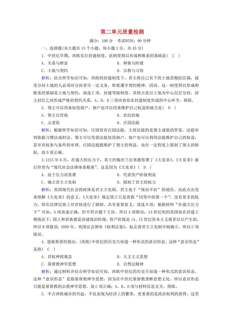 2020-2021学年新教材高中历史 第二单元 中古时期的世界单元质量检测练习（含解析）新人教版必修《中外历史纲要（下）》.doc_第1页