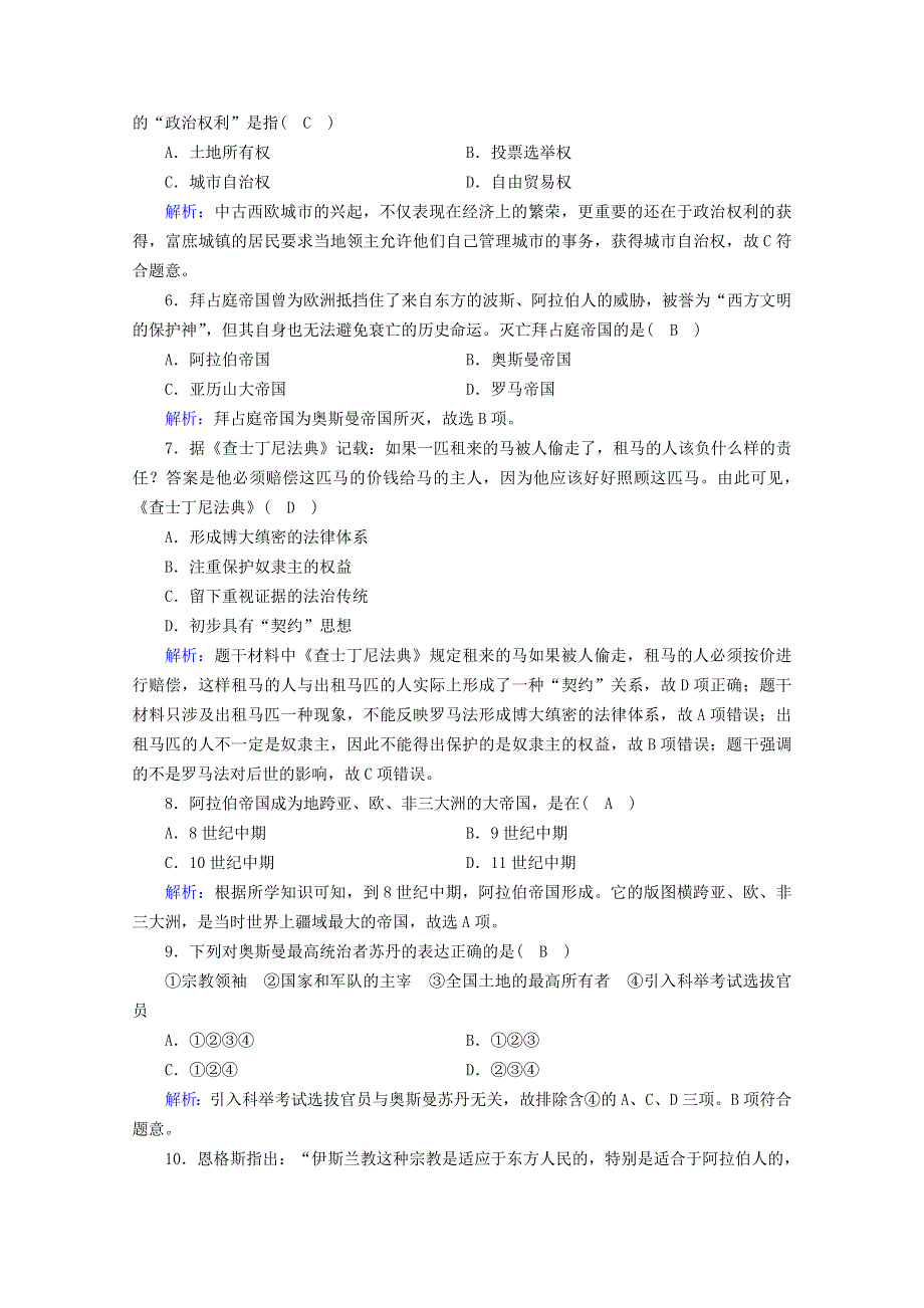 2020-2021学年新教材高中历史 第二单元 中古时期的世界单元质量检测练习（含解析）新人教版必修《中外历史纲要（下）》.doc_第2页