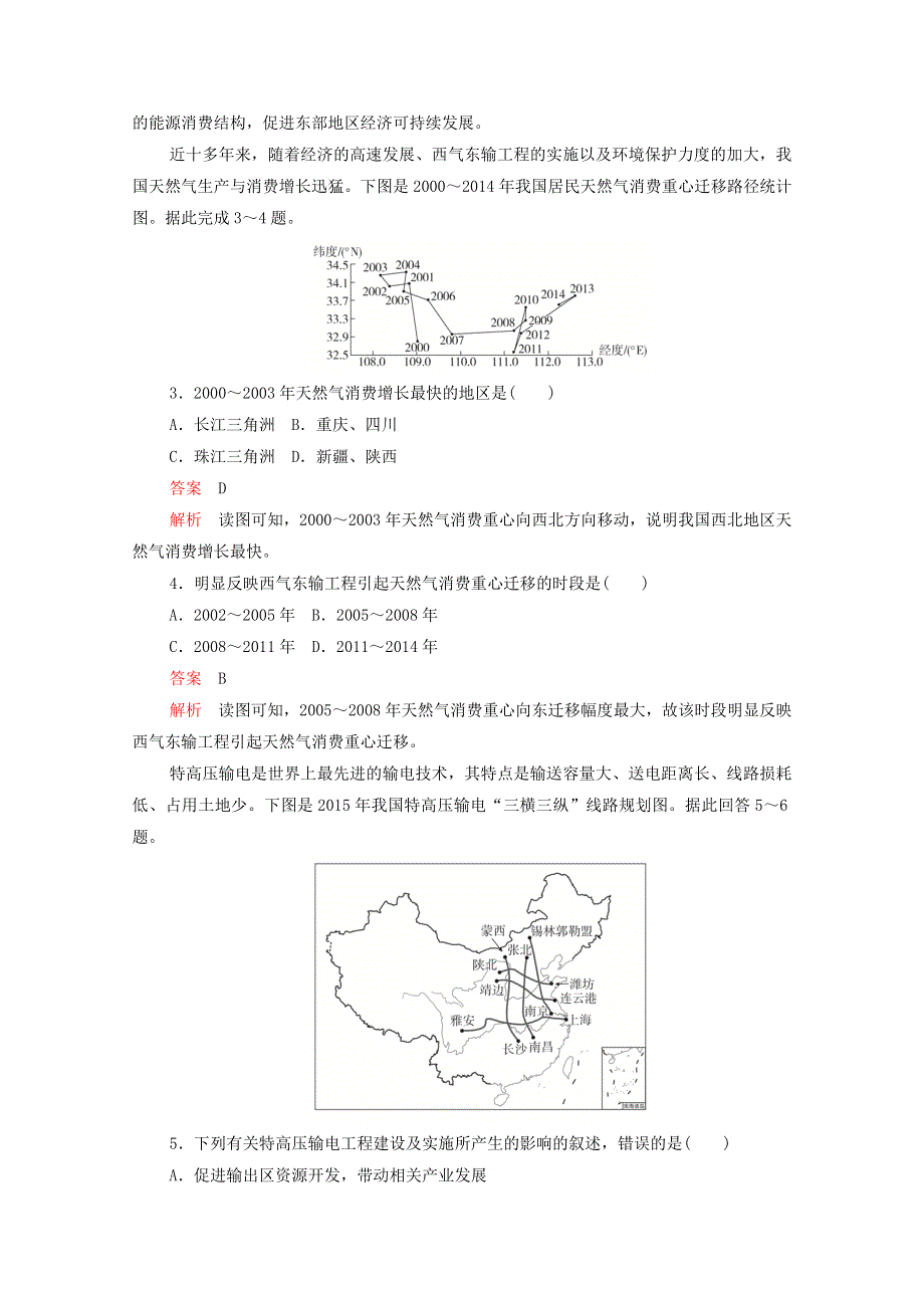 2020高中地理 阶段质量测评（五）（含解析）新人教版必修3.doc_第2页