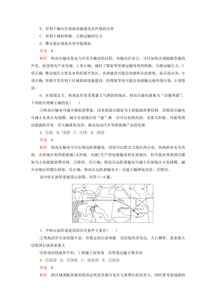 2020高中地理 阶段质量测评（五）（含解析）新人教版必修3.doc_第3页