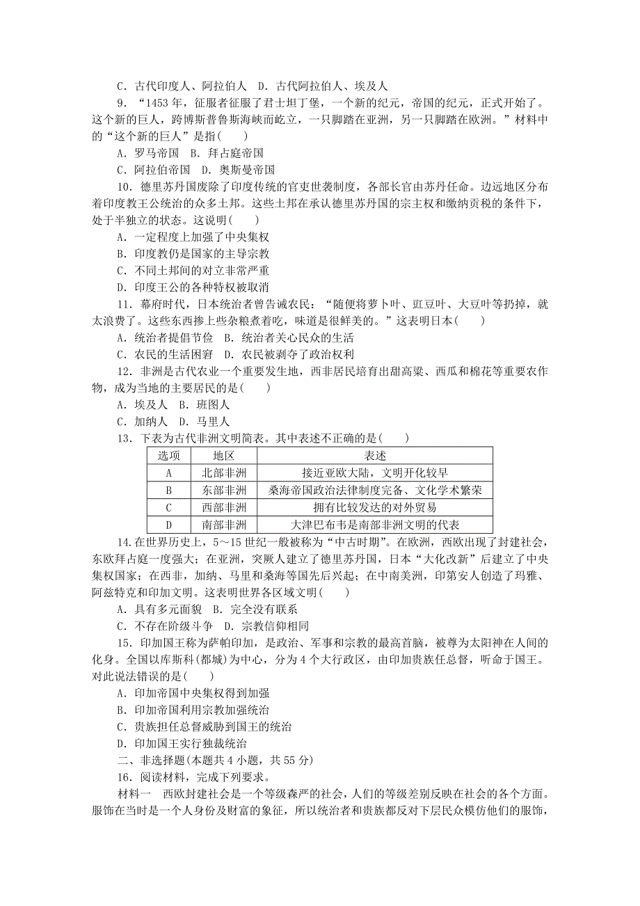 2020-2021学年新教材高中历史 第二单元 中古时期的世界单元检测（含解析）新人教版必修《中外历史纲要（下）》.doc_第2页