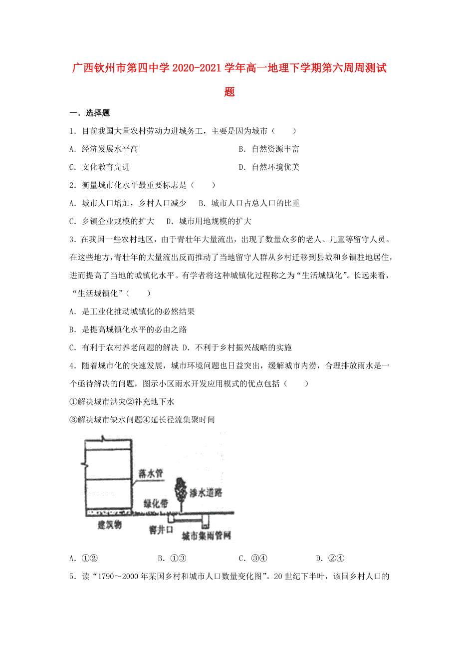 广西钦州市第四中学2020-2021学年高一地理下学期第六周周测试题.doc_第1页