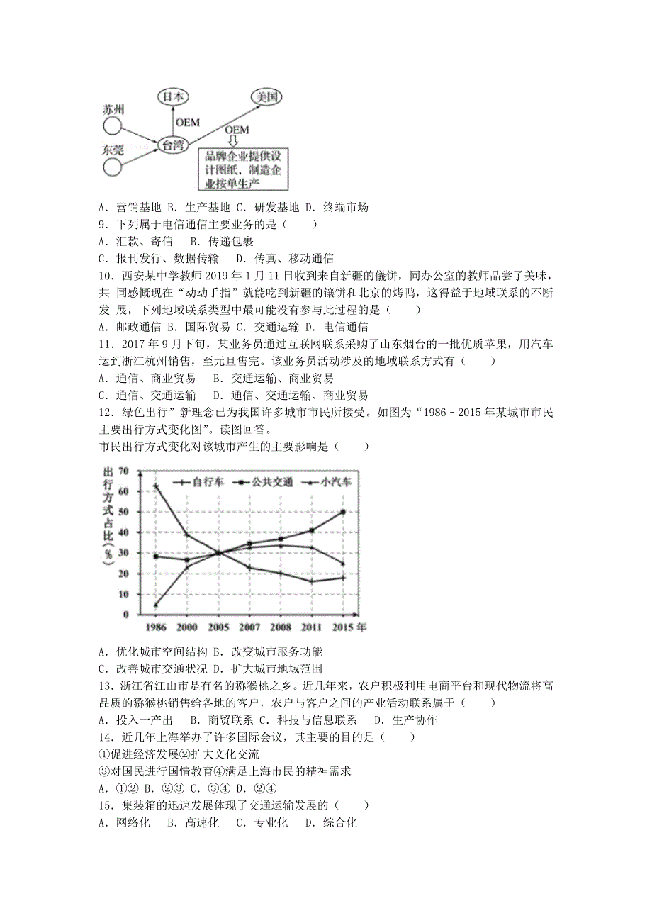 广西钦州市第四中学2020-2021学年高一地理下学期第十九周周测试题.doc_第2页