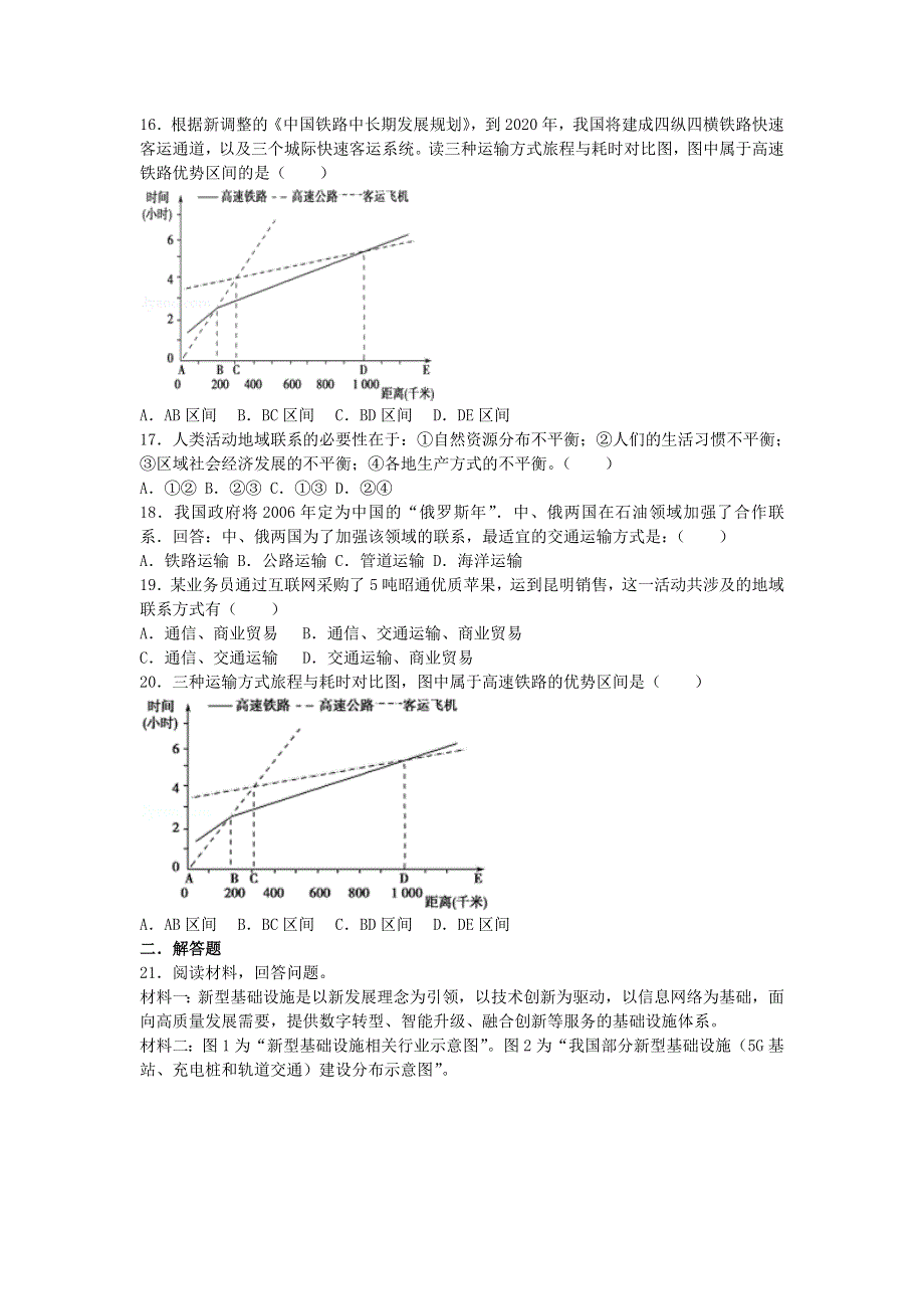 广西钦州市第四中学2020-2021学年高一地理下学期第十九周周测试题.doc_第3页