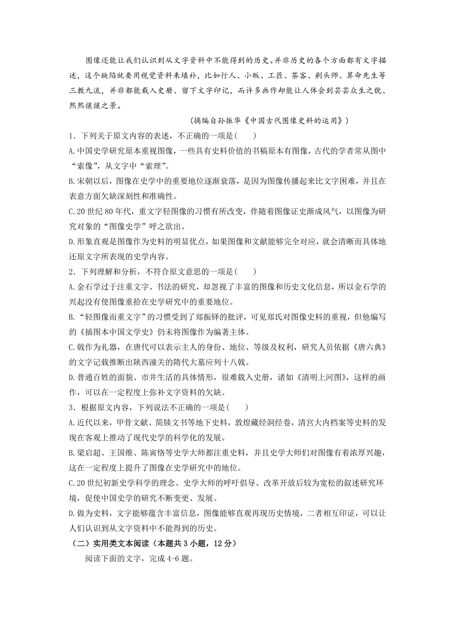 四川省邻水实验学校2020-2021学年高二上学期第三阶段考试语文试卷 WORD版含答案.doc_第2页