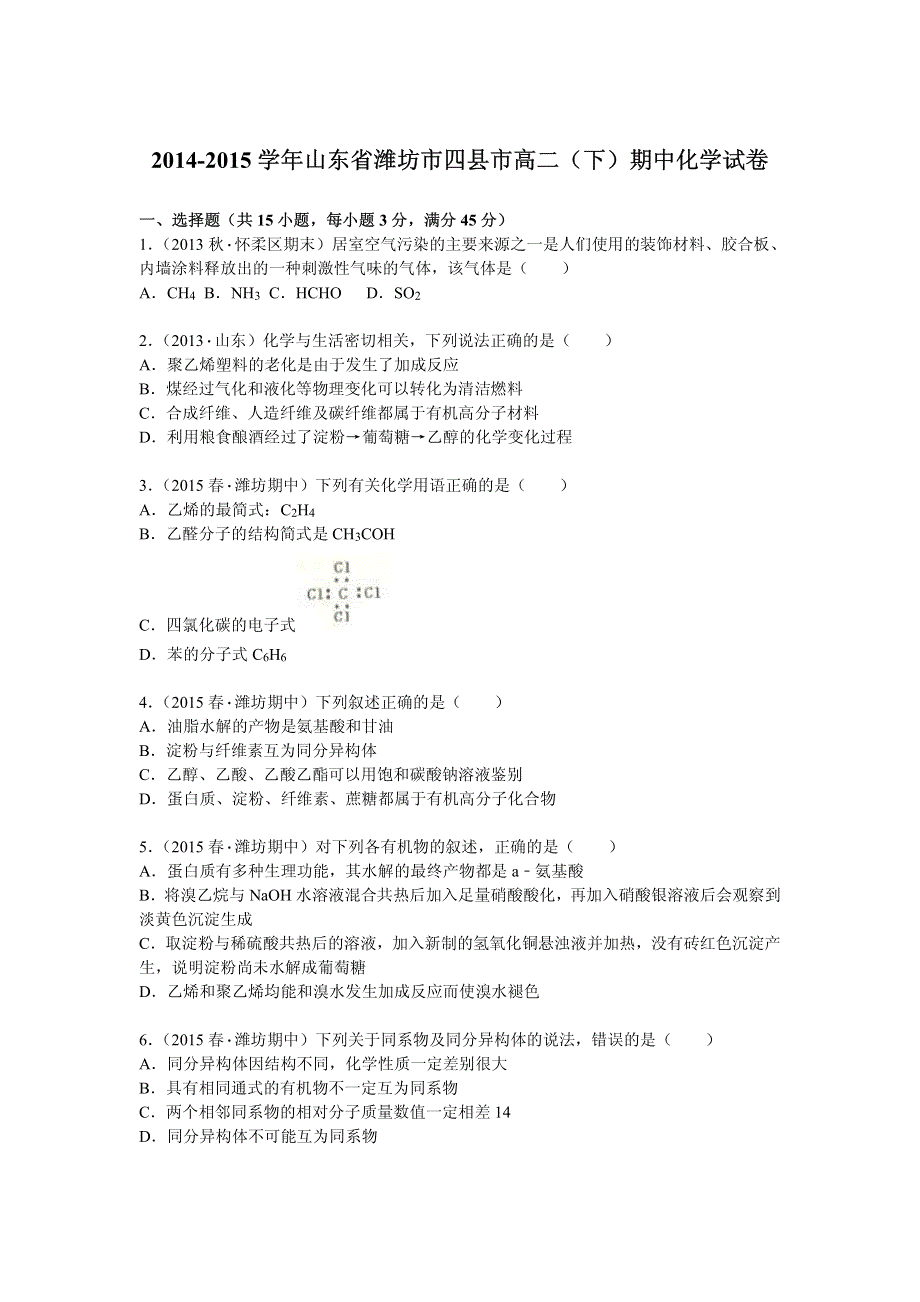 山东省潍坊市四县市2014-2015学年高二下学期期中化学试卷 PDF版含解析.pdf_第1页