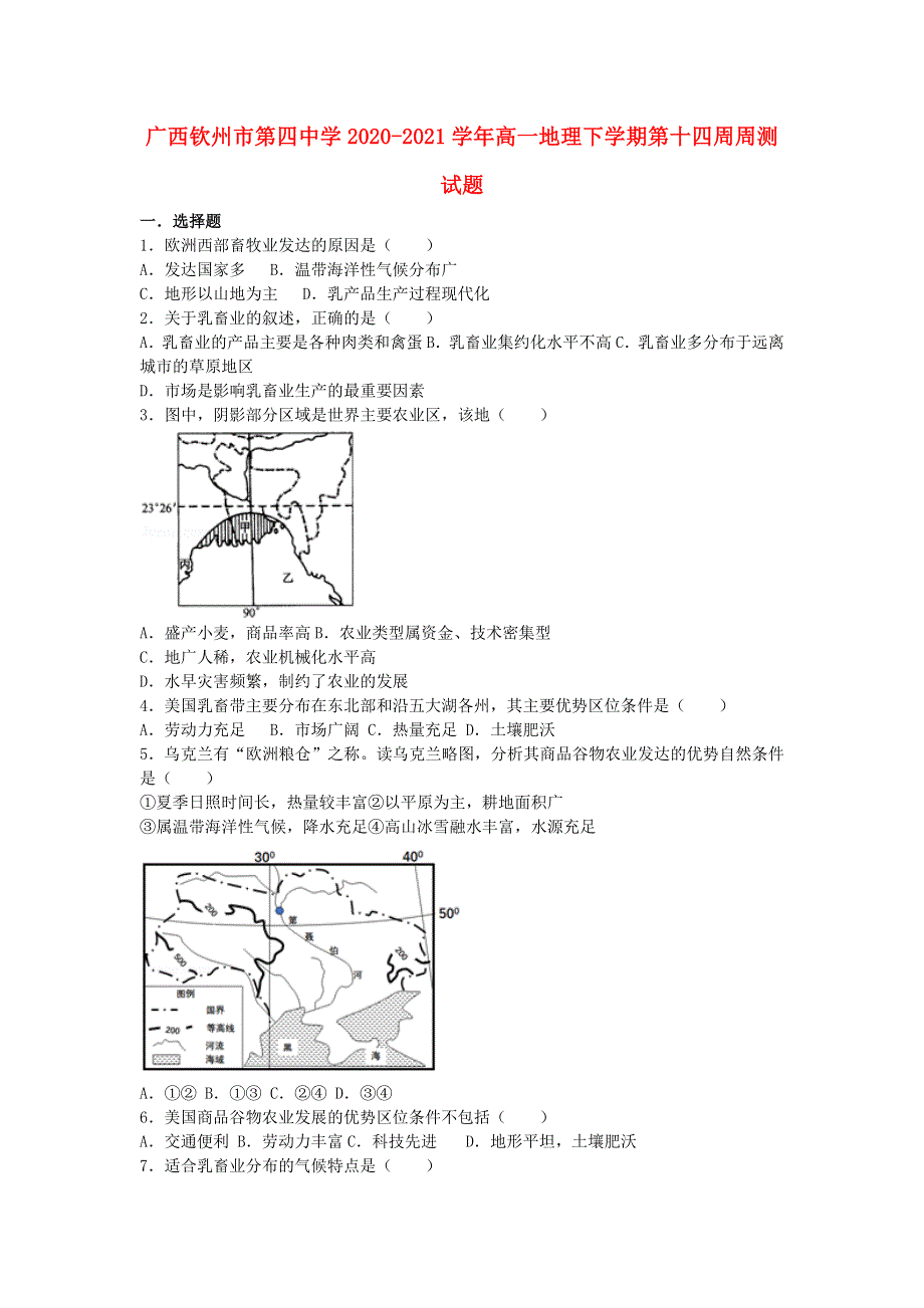 广西钦州市第四中学2020-2021学年高一地理下学期第十四周周测试题.doc_第1页