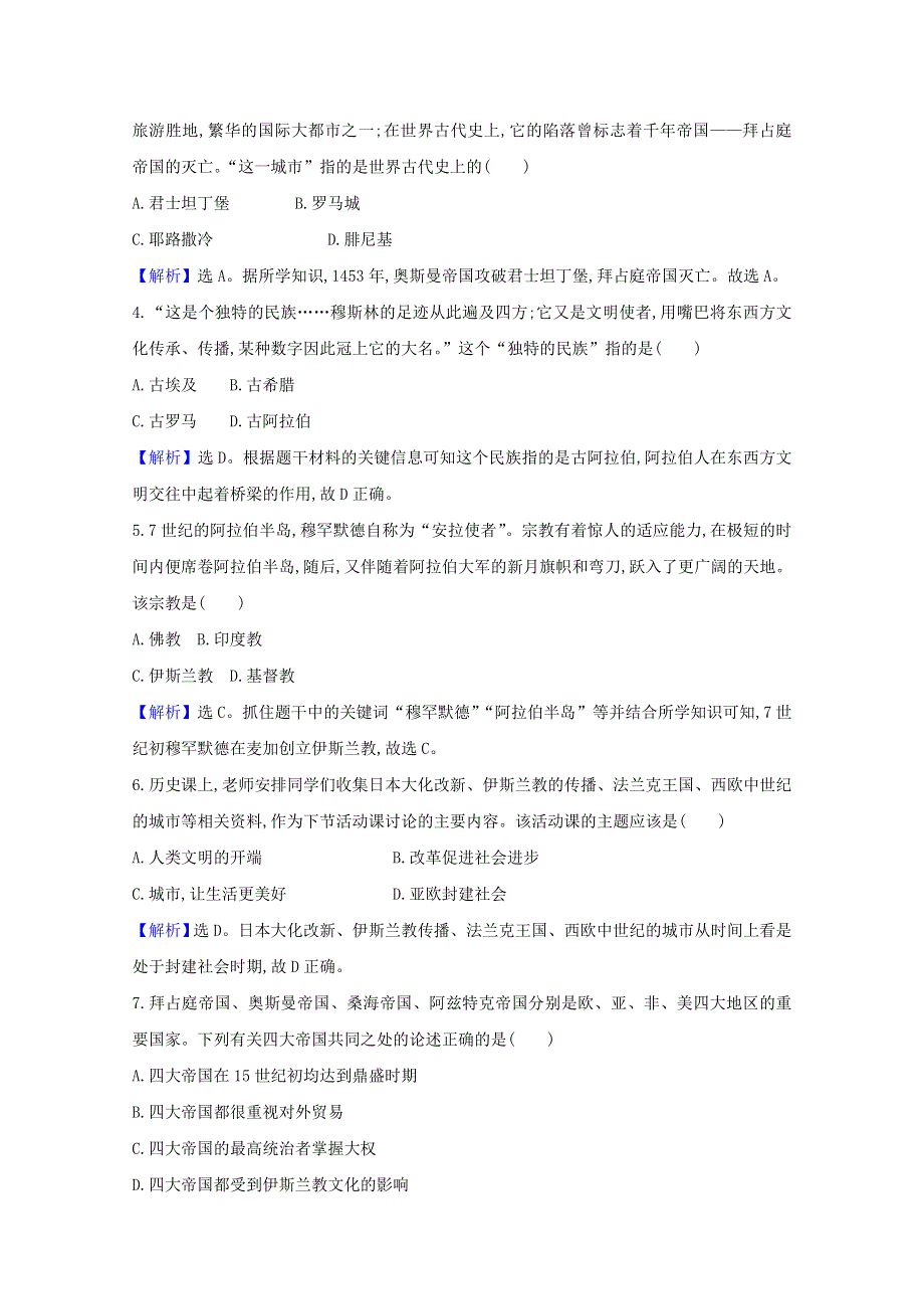 2020-2021学年新教材高中历史 第二单元 中古时期的世界单元素养评价（含解析）新人教版必修《中外历史纲要（下）》.doc_第2页