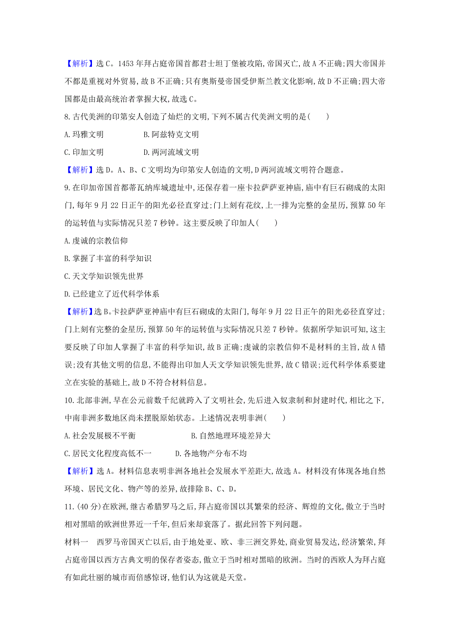 2020-2021学年新教材高中历史 第二单元 中古时期的世界单元素养评价（含解析）新人教版必修《中外历史纲要（下）》.doc_第3页