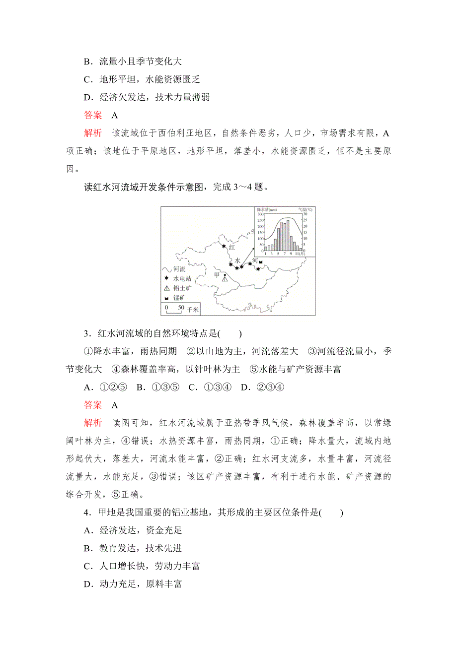 2020高中地理人教版必修3学业质量测评B卷：第三章 第二节　流域的综合开发——以美国田纳西河流域为例 WORD版含解析.doc_第2页