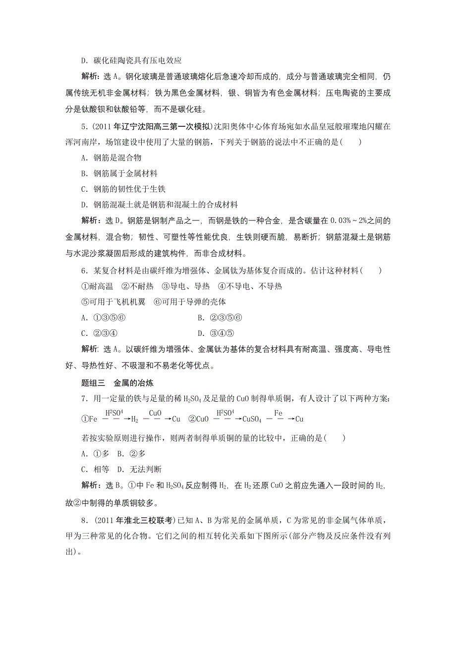 2012年高考化学总复习课时检测（鲁科版）：4.doc_第2页