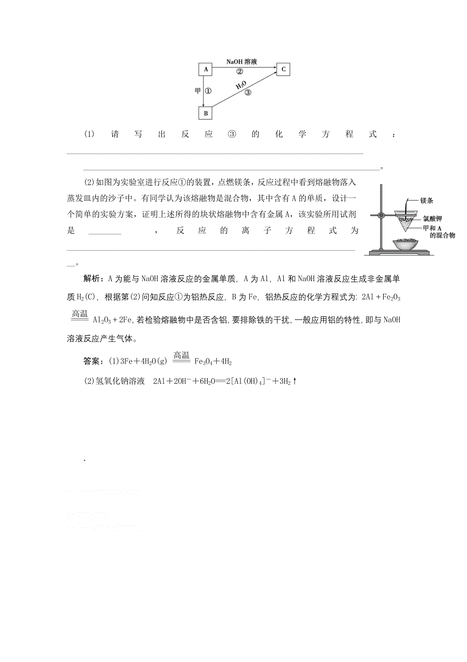 2012年高考化学总复习课时检测（鲁科版）：4.doc_第3页