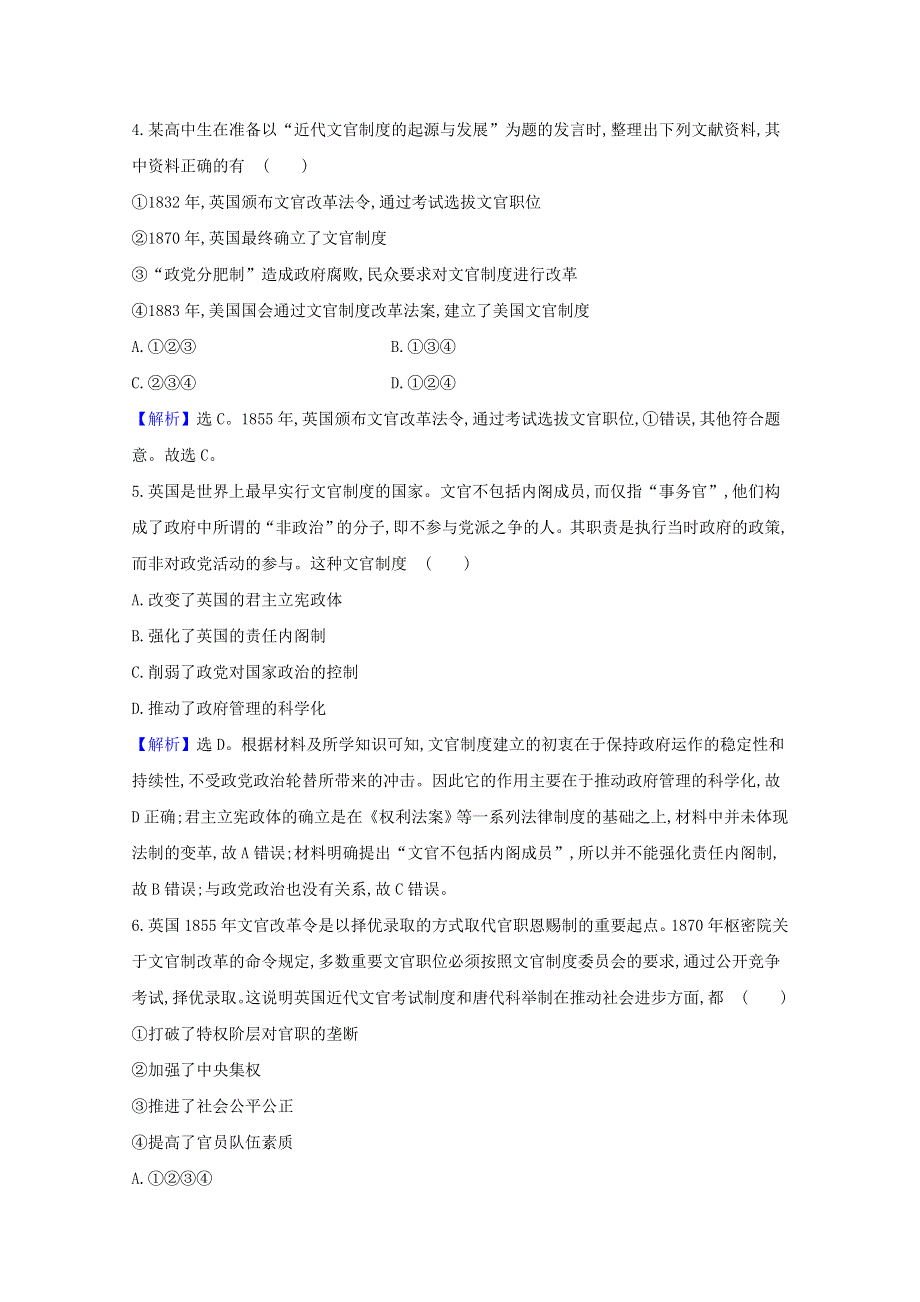 2020-2021学年新教材高中历史 第二单元 官员的选拔与管理 2.6 西方的文官制度课时素养评价（含解析）新人教版选择性必修1.doc_第2页