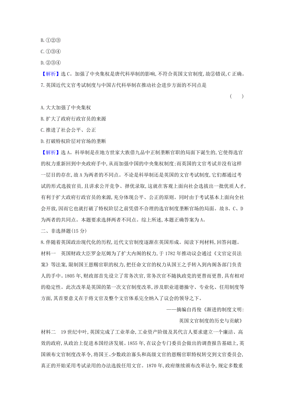 2020-2021学年新教材高中历史 第二单元 官员的选拔与管理 2.6 西方的文官制度课时素养评价（含解析）新人教版选择性必修1.doc_第3页