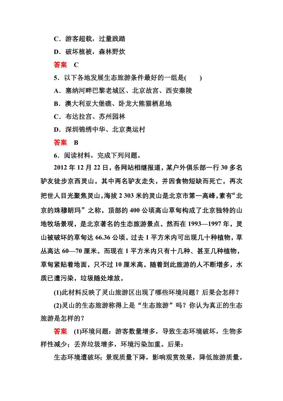 2014-2015学年高中地理人教版选修3课内基础训练 第五章 第二节.doc_第2页