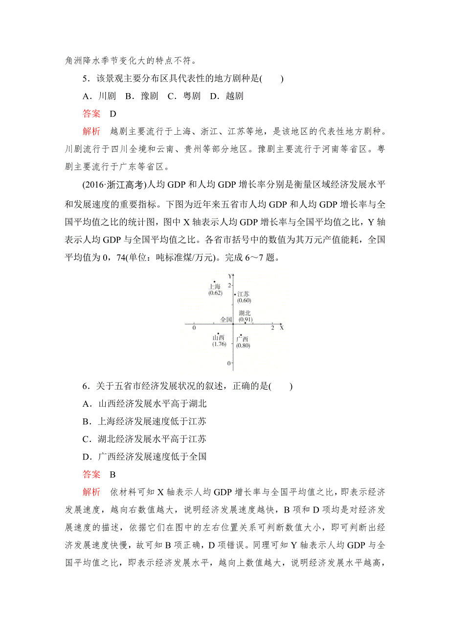 2020高中地理人教版必修3阶段真题体验（一） WORD版含解析.doc_第3页