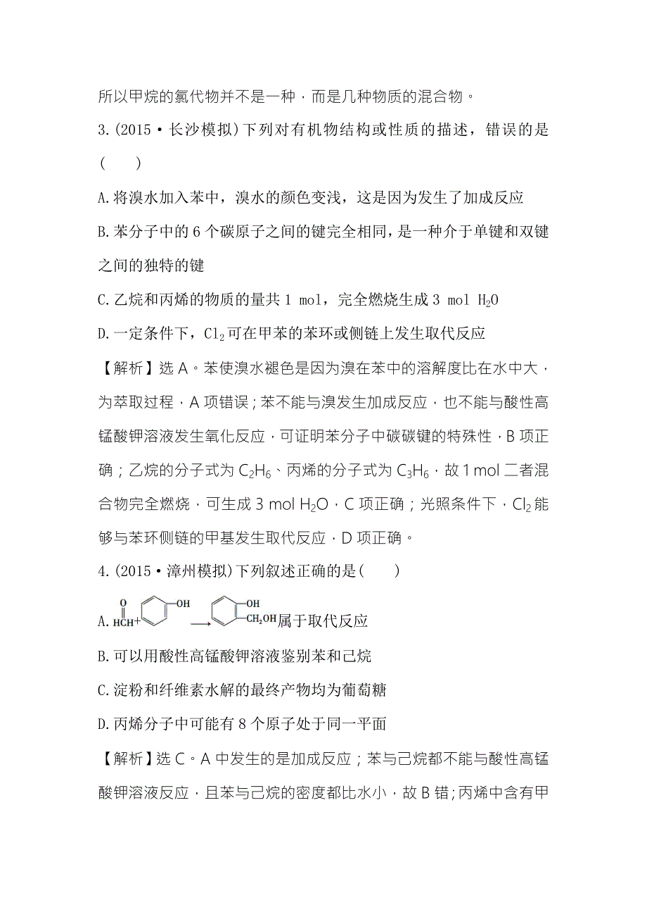 2016届高考（人教版全国通用）化学一轮复习高效演练26 WORD版含答案.doc_第2页