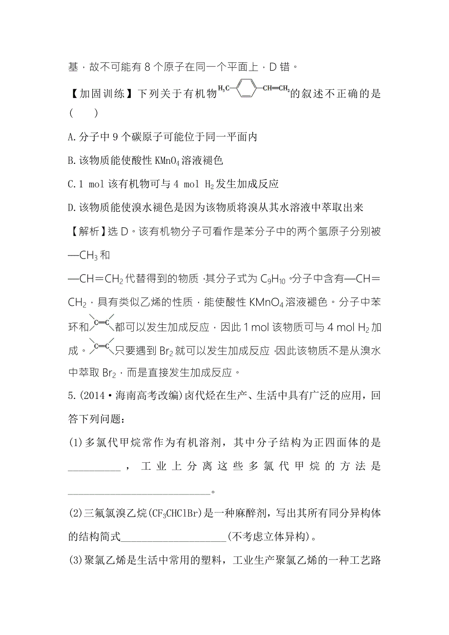 2016届高考（人教版全国通用）化学一轮复习高效演练26 WORD版含答案.doc_第3页